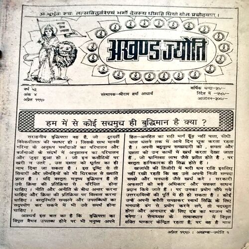 trashed-1787130922-Document 41_70 Akhand jyoti (April 1990)