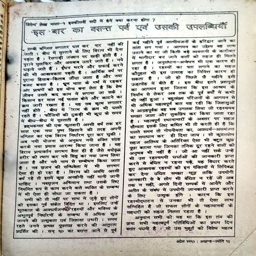 trashed-1787130922-Document 41_71 Akhand jyoti (April 1990)