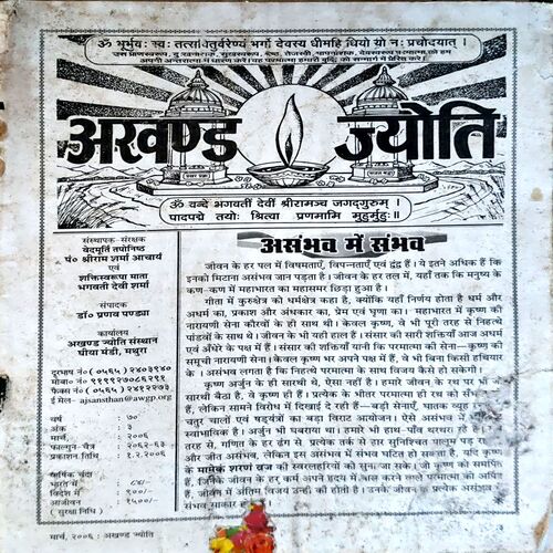 trashed-1787132126-Document 41_100 Akhand jyoti (March 2006) (Coverless)