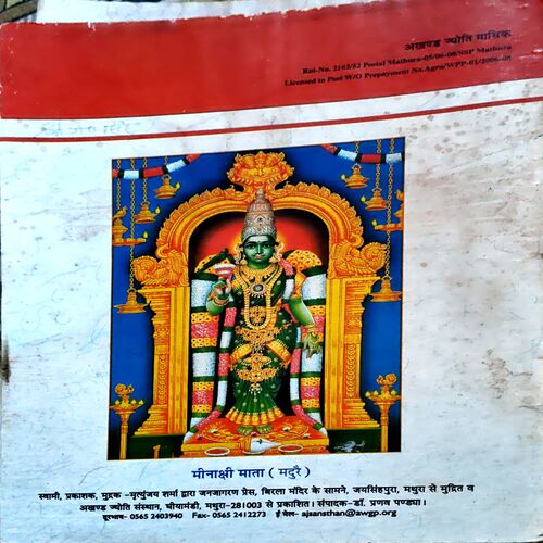 trashed-1787132126-Document 41_102 Akhand jyoti (March 2006) (Coverless)