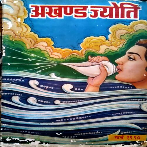 Akhand jyoti (March 1990)