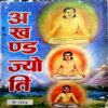 Akhand jyoti (June 1985) (Covers and pages are damaged)