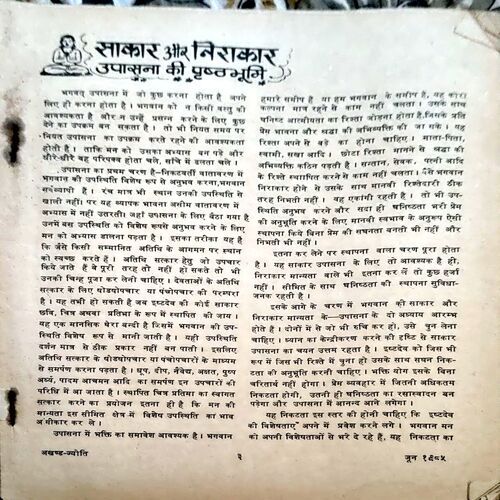 Akhand jyoti (June 1985) (Covers and pages are damaged)