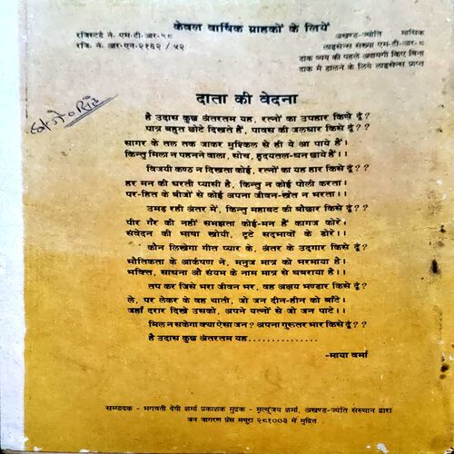 Akhand jyoti (June 1985) (Covers and pages are damaged)