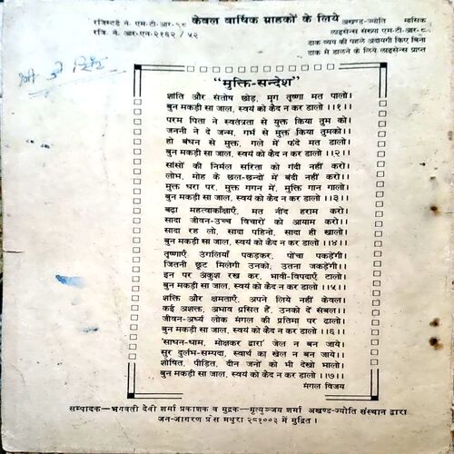 trashed-1787132126-Document 41_81 Akhand jyoti (June 1988) (Covers and pages are damaged)