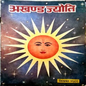 trashed-1787132126-Document 41_85 Akhand jyoti (Sept 1981) (Covers and pages are damaged)