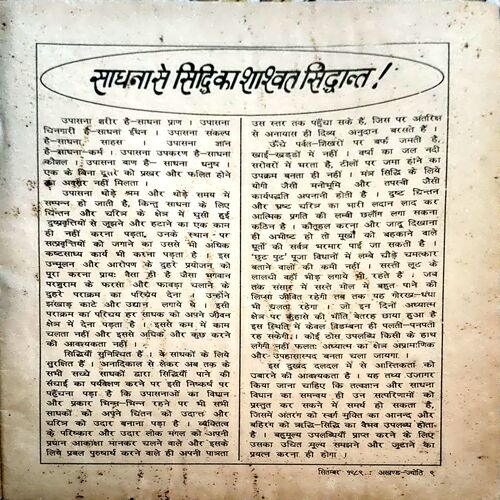 trashed-1787132126-Document 41_86 Akhand jyoti (Sept 1981) (Covers and pages are damaged)