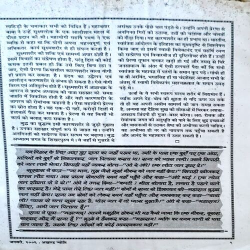trashed-1787132126-Document 41_89 Akhand jyoti (Jan 2006) (coverless)