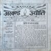 Akhand jyoti (May 2006) (Covers and pages are damaged)