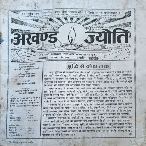 Akhand jyoti (May 2006) (Covers and pages are damaged)