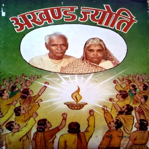 Akhand jyoti (May 1992) (Covers and pages are damaged)