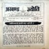 trashed-1787132126-Document 41_98 Akhand jyoti (May 1992) (Covers and pages are damaged)