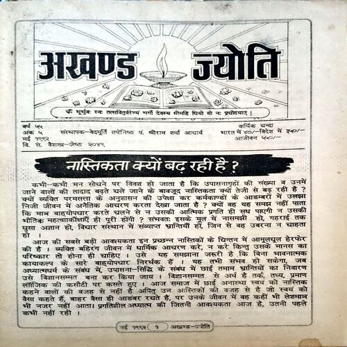 trashed-1787132126-Document 41_98 Akhand jyoti (May 1992) (Covers and pages are damaged)