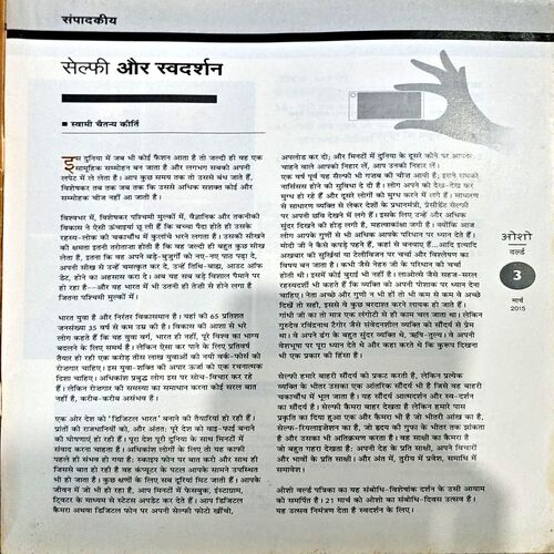 Osho World (march 2015)