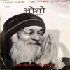 Osho World (Jan 2016)
