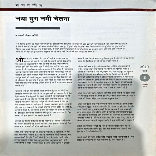 Osho World (Jan 2015)