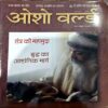 Osho World (May 2013)
