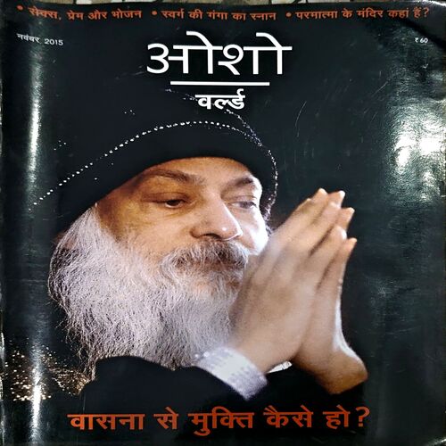 Osho World (Nov 2015)