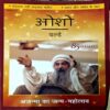 Osho World (Dec 2014)