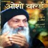 trashed-1787377307-Document 43_70 Osho World (July 2012)