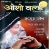 Osho World (July 2013)