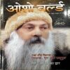 Osho World (July 2011)