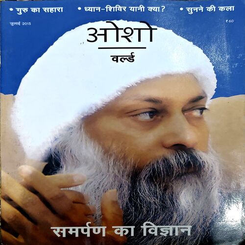 Osho World (July 2015)