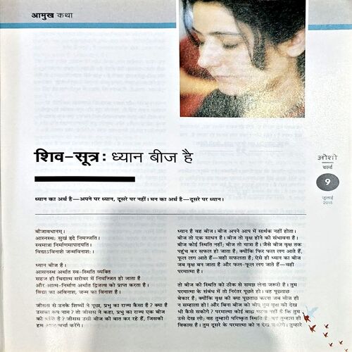Osho World (July 2015)