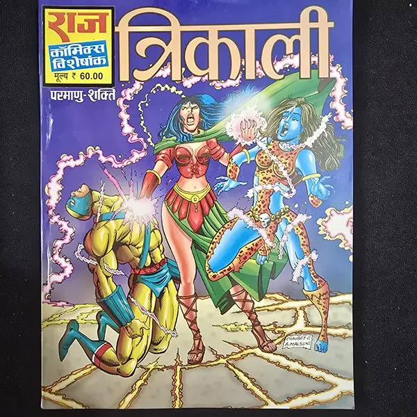 trikali.webp Trikali (त्रिकाली)