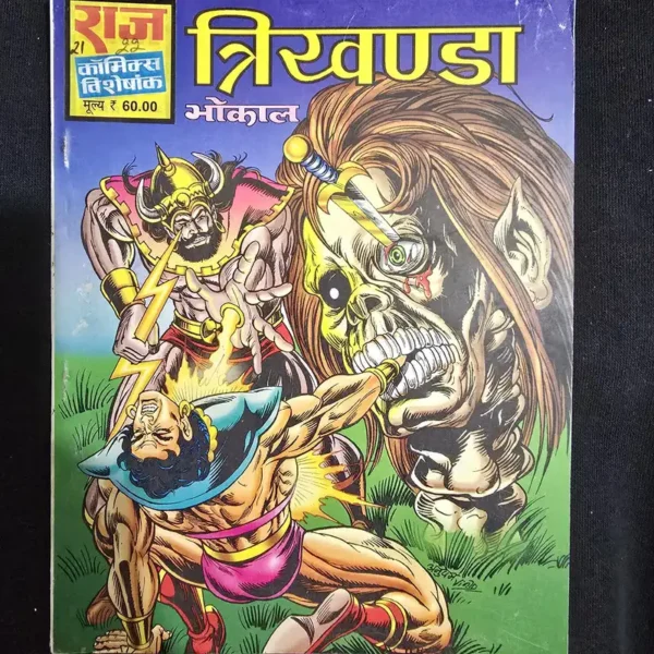 trikhanda.webp Trikhanda (त्रिखण्डा)