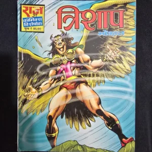 trishaap.webp Trishaap (त्रिशाप)