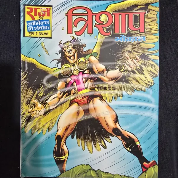 trishaap.webp Trishaap (त्रिशाप)