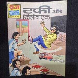 tuffy-aur-khilona-truck-scaled-1.jpg Tuffy Aur Khilona Truck (टफी और खिलौनाट्रक)
