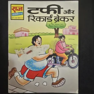 tuffy-aur-record-breaker-scaled-1-scaled-1.webp Tuffy Aur Record Breaker (टफी और रिकार्ड ब्रेकर)