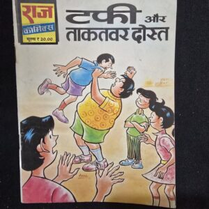 tuffy-aur-takatwar-dost-1-scaled-1.jpg Tuffy Aur Takatwar Dost (टफी और ताकतवर दोस्त)