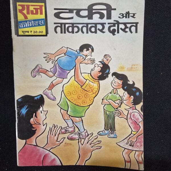 tuffy-aur-takatwar-dost-1-scaled-1.jpg Tuffy Aur Takatwar Dost (टफी और ताकतवर दोस्त)