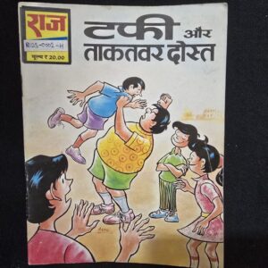 tuffy-aur-takatwar-dost-scaled-1.jpg Tuffy Aur Takatwar Dost (टफी और ताकतवर दोस्त)
