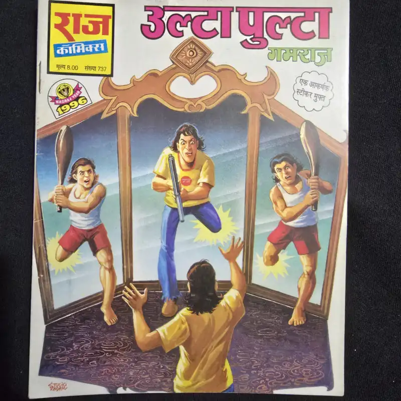 ulta-pulta-gamraj.webp Ulta Pulta Gamraj (उल्टा पुल्टा गमराज)