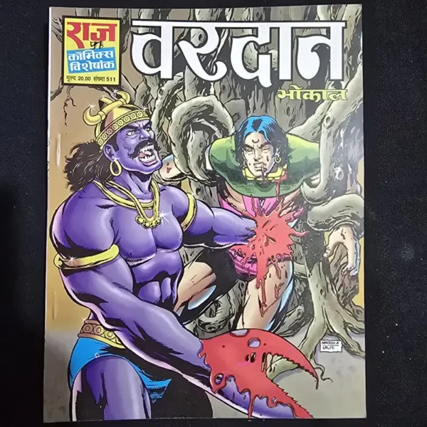 vardan.webp Vardan (वरदान)