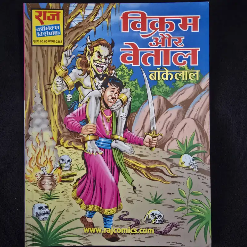 vikram-aur-betaal-bankelal.webp Vikram Aur Betaal Bankelal (विक्रम और बेताल बांकेलाल)