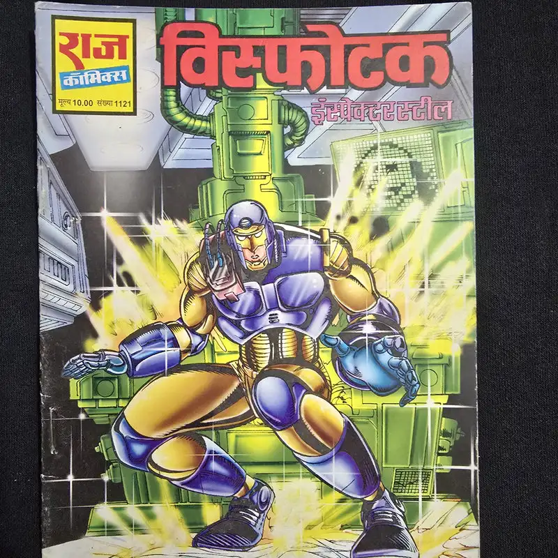 visfotak.webp Visfotak (विस्फोटक)