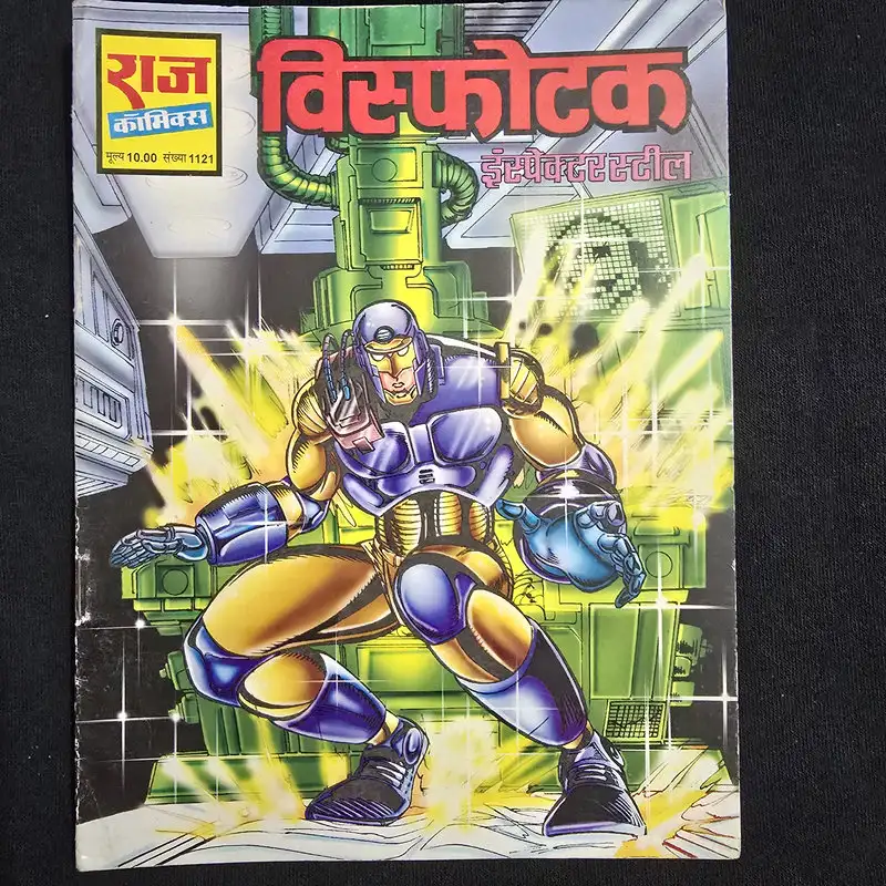 Visphotak (Explosion) (विस्फोटक)