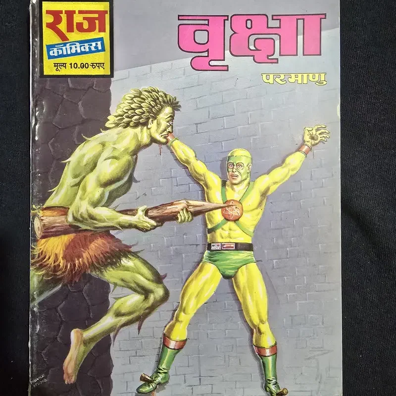 Vriksha (वृक्ष)
