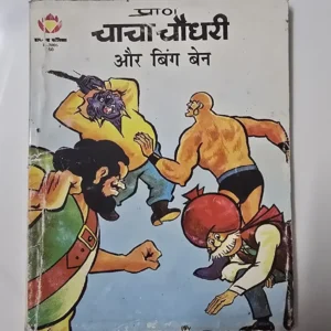 wHVwVpUL-scaled-1.webp Chacha Chaudhary aur Bing Ben (चाचा चौधरी और बिंग बेन)