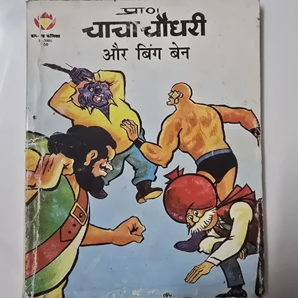 wHVwVpUL-scaled-1.webp Chacha Chaudhary aur Bing Ben (चाचा चौधरी और बिंग बेन)