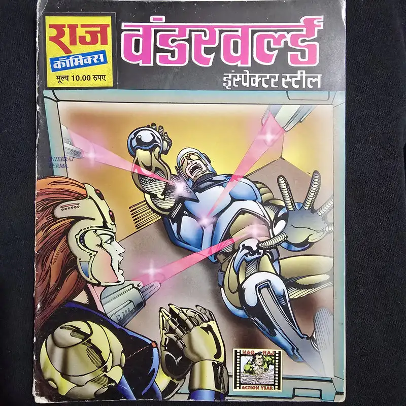 Wonderworld (वंडरवर्ल्ड)