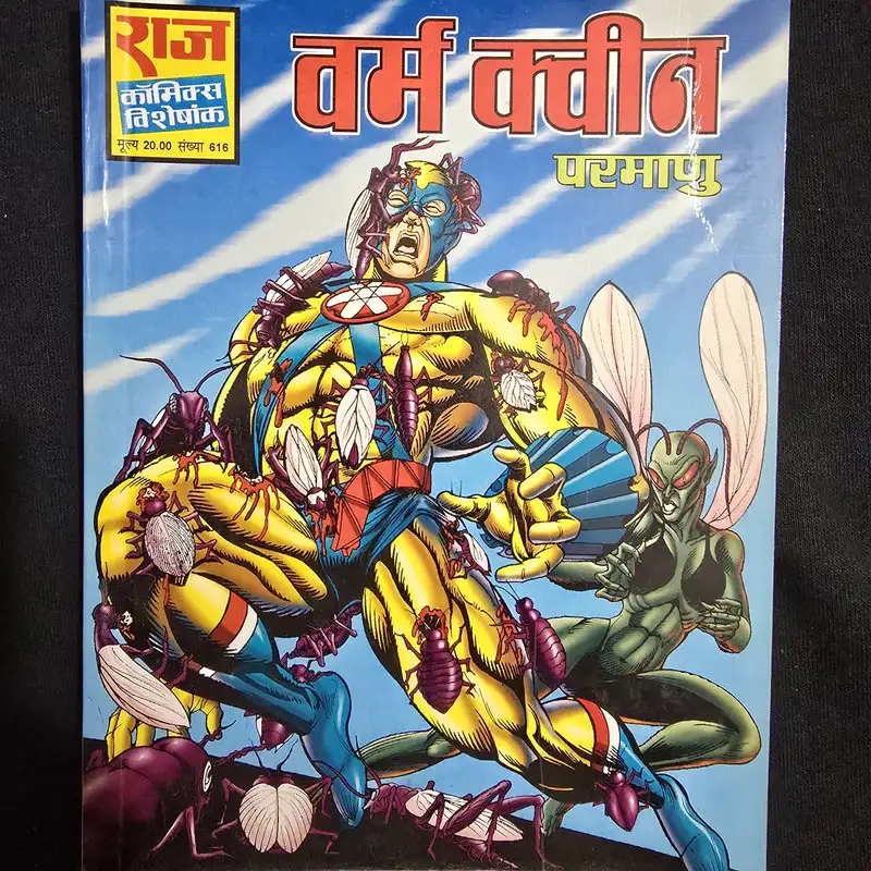 Worm Queen (वम क्वीन)