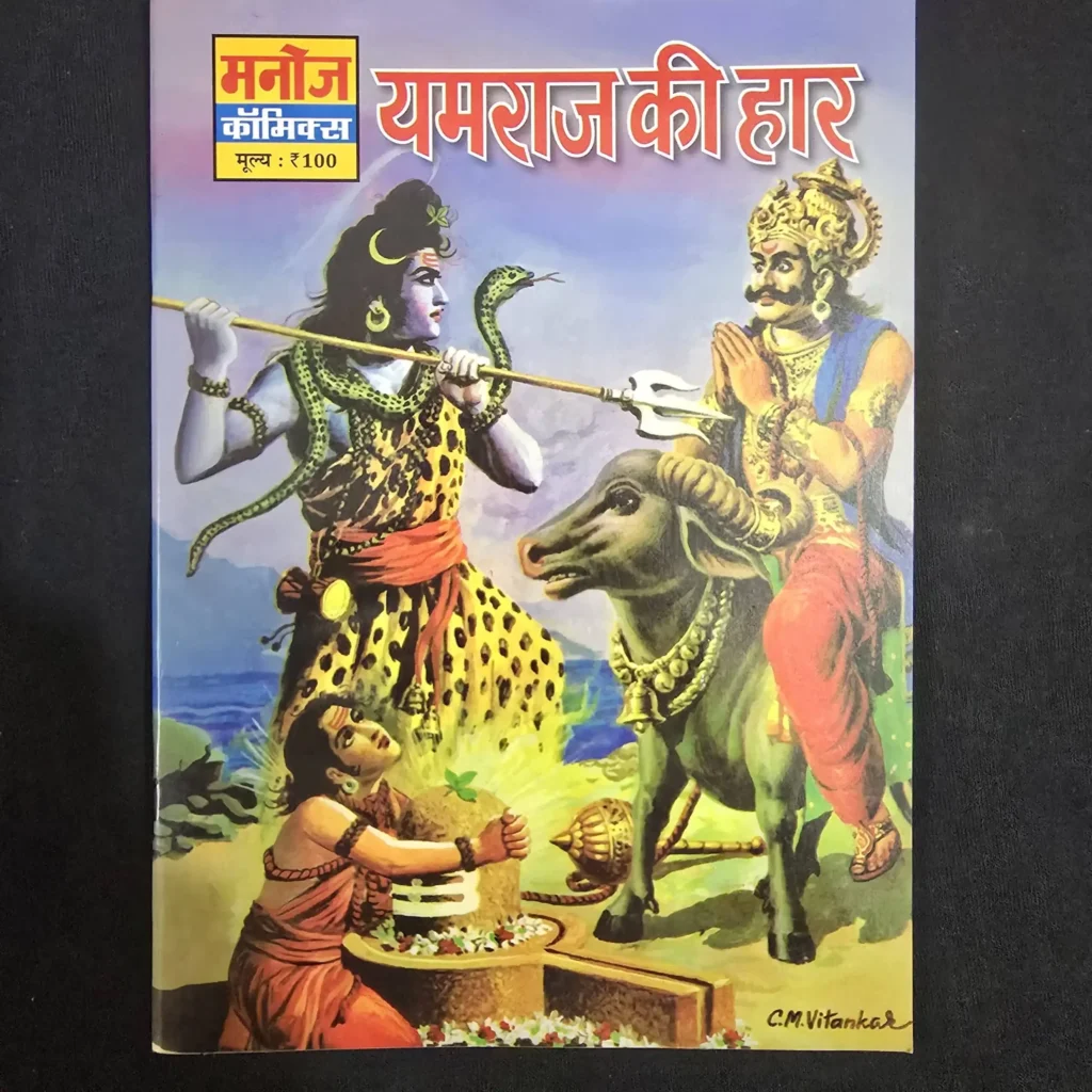 yamraj-ki-haar-scaled-1-scaled-1.webp Yamraj Ki Haar (यमराज की हार)