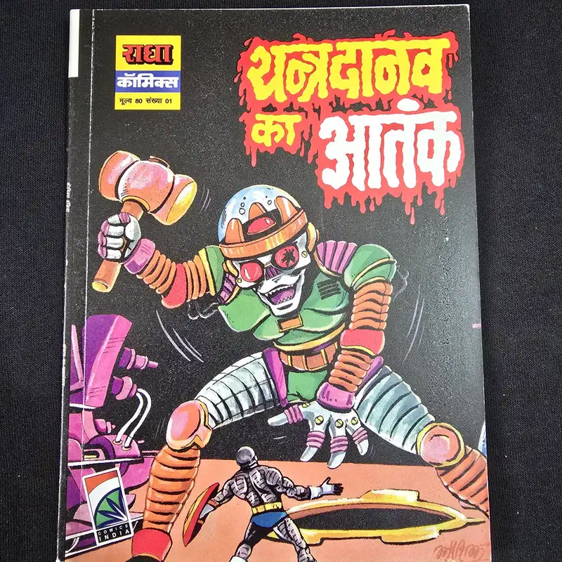 yantradanav-ka-aatank.webp Yantradanav Ka Aatank (यन्त्रदानव का आतंक)