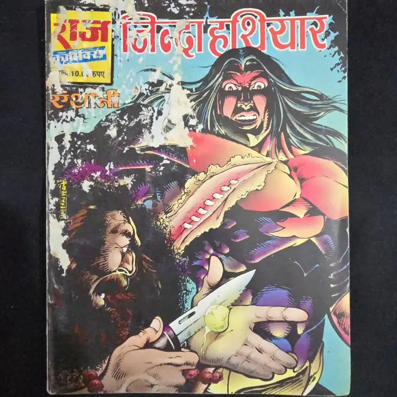 Zinda Hathiyar (जिन्दा हथियार)